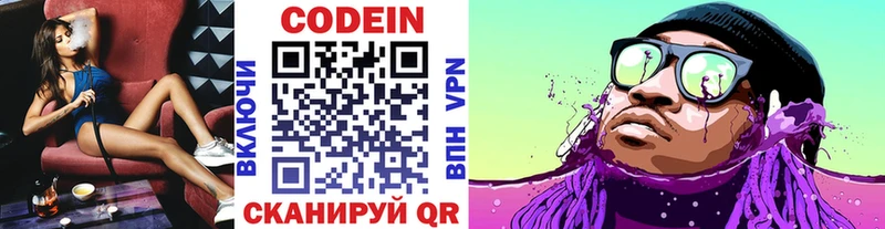 Codein напиток Lean (лин) ОМГ ОМГ зеркало Вяземский